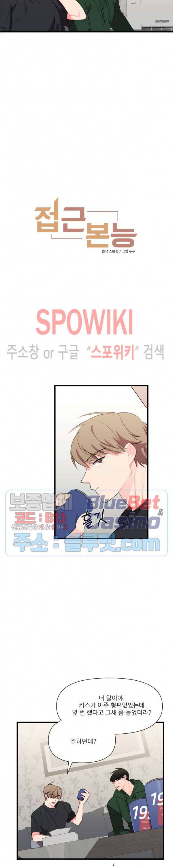 접근 본능 37화 2