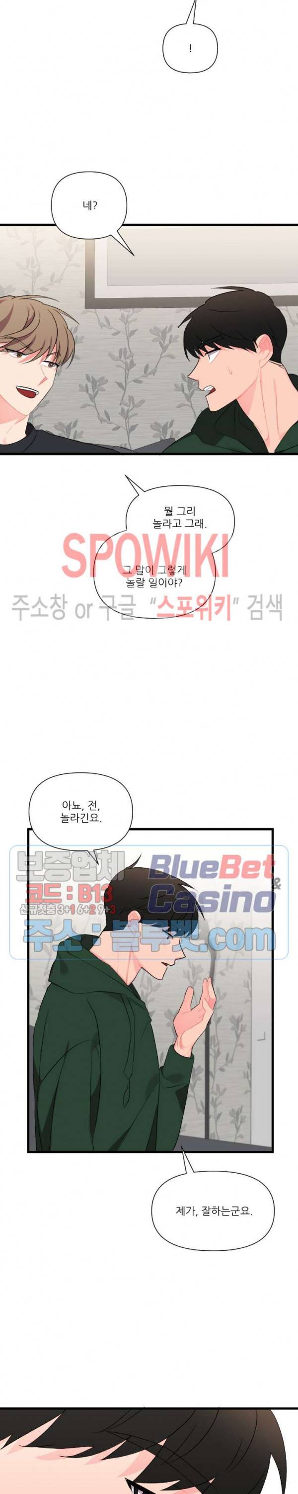 접근 본능 37화 3
