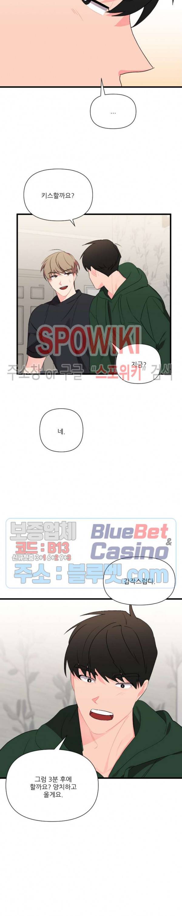 접근 본능 37화 4