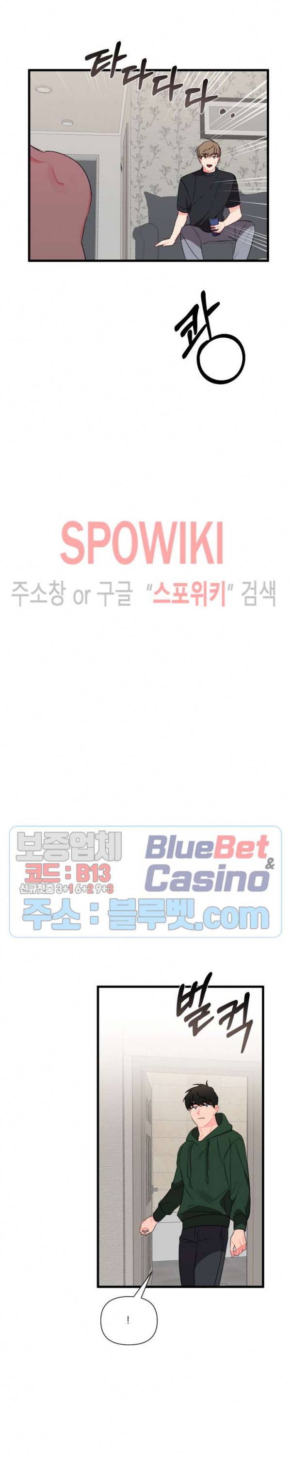 접근 본능 37화 5