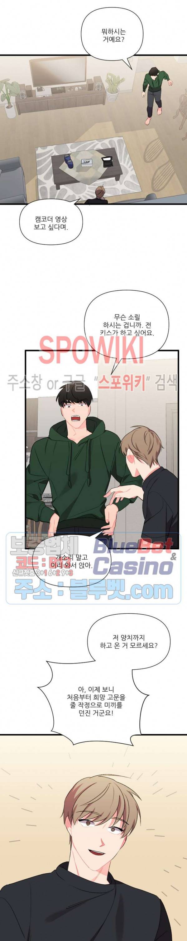 접근 본능 37화 6