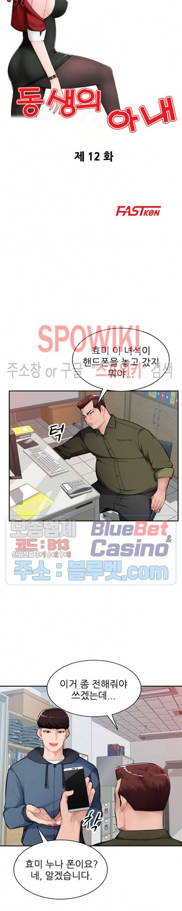 동생의 아내 12화 3