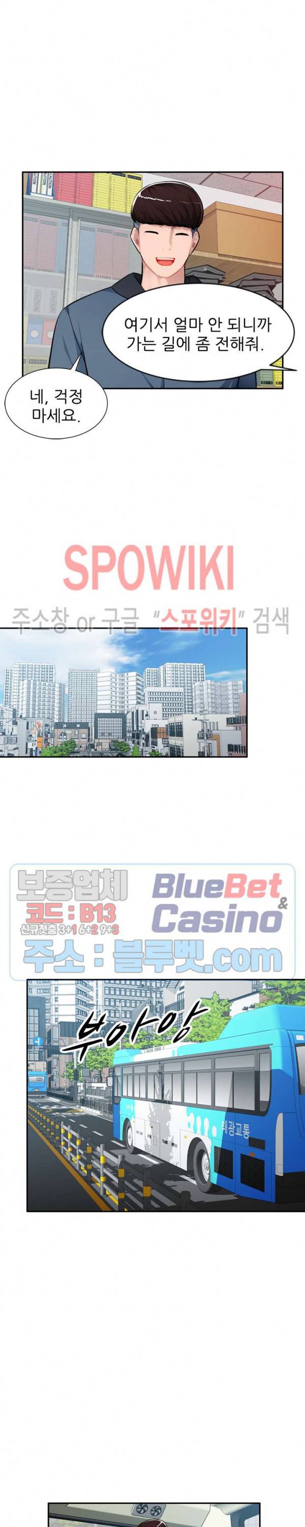 동생의 아내 12화 4