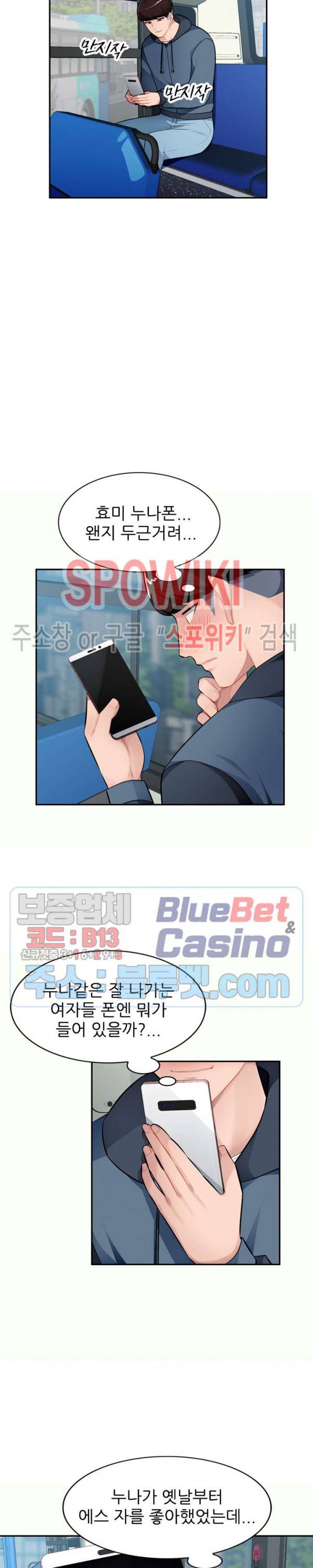 동생의 아내 12화 5