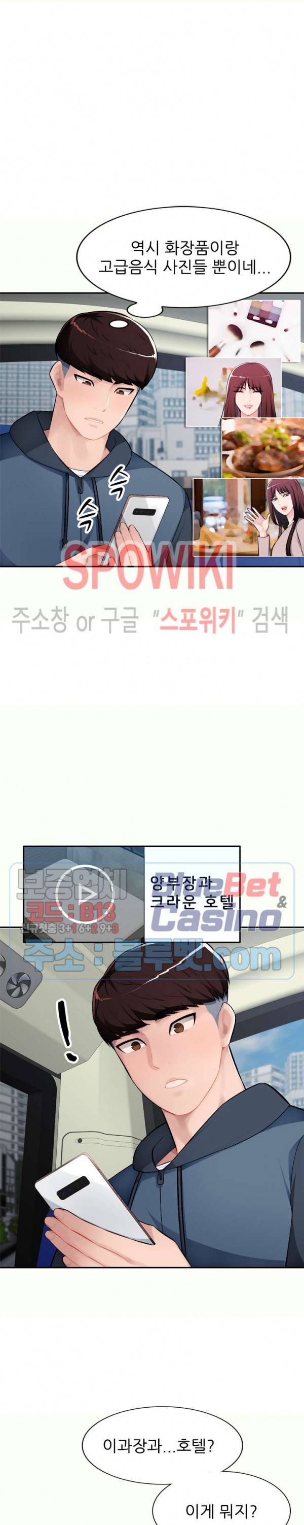 동생의 아내 12화 7