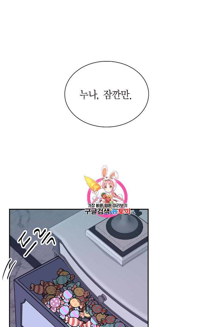 파멸 예정 연하 남주가 내게 빠졌다 17화 1