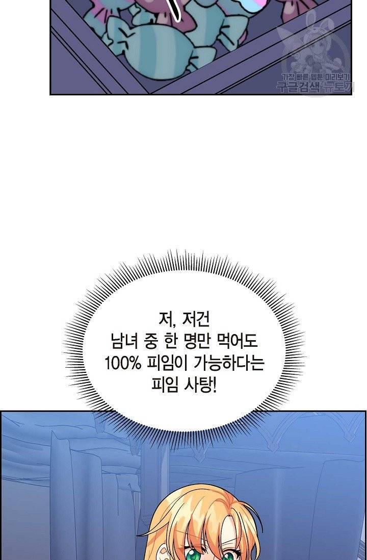 파멸 예정 연하 남주가 내게 빠졌다 17화 3