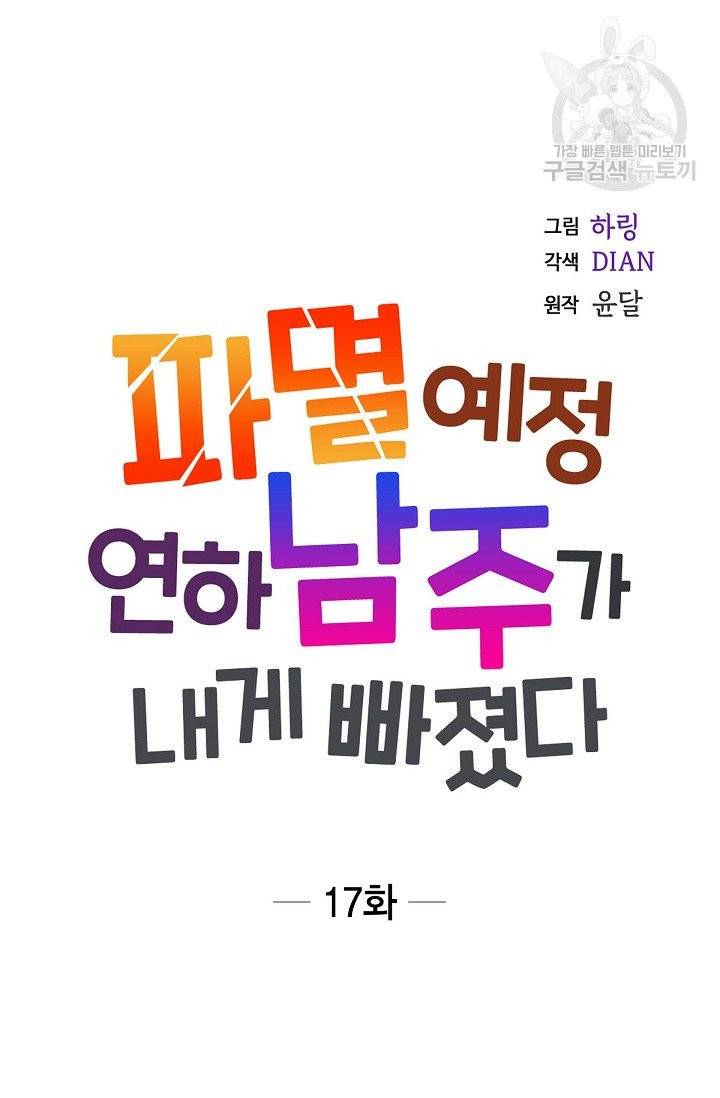 파멸 예정 연하 남주가 내게 빠졌다 17화 5
