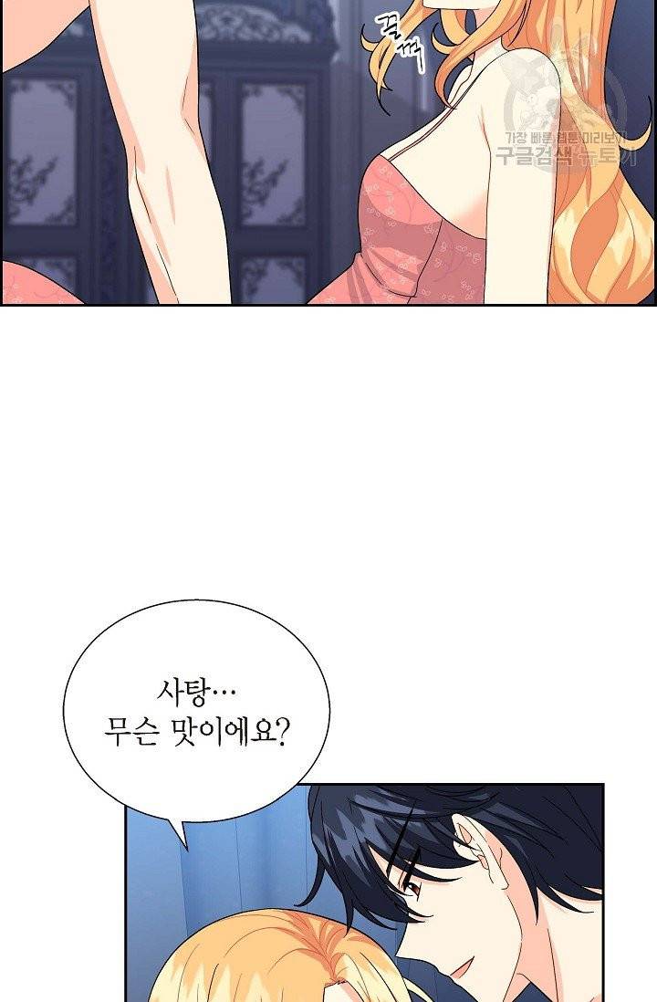 파멸 예정 연하 남주가 내게 빠졌다 17화 8