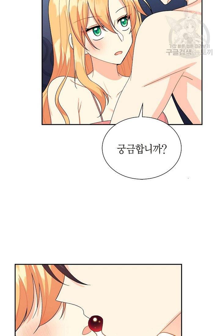 파멸 예정 연하 남주가 내게 빠졌다 17화 9