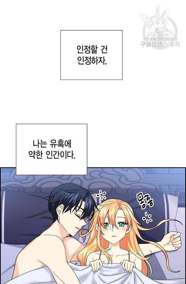 파멸 예정 연하 남주가 내게 빠졌다 17화 16
