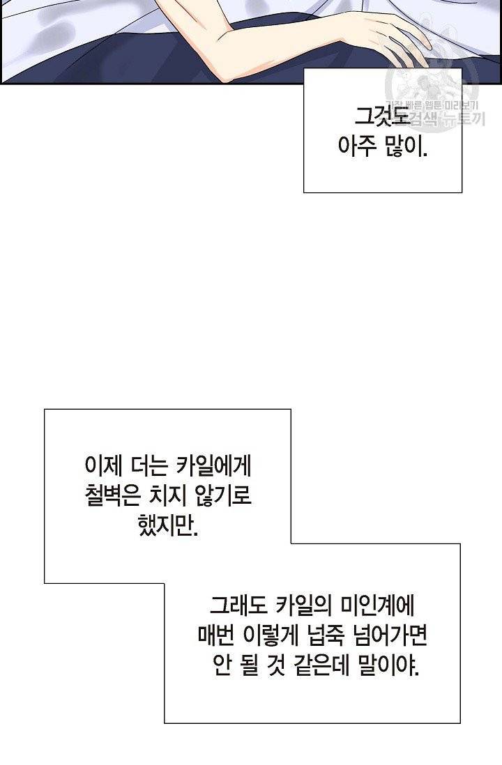 파멸 예정 연하 남주가 내게 빠졌다 17화 17