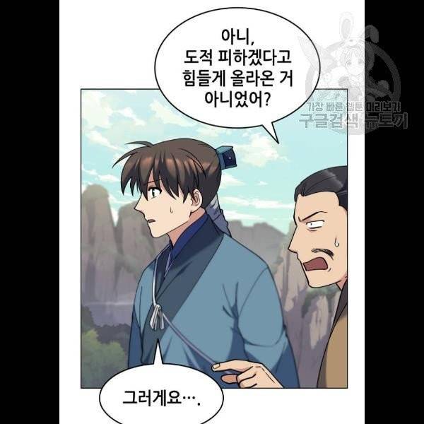 낙향문사전 47화 5