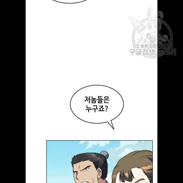 낙향문사전 47화 6