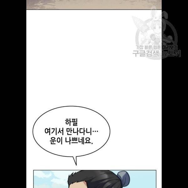 낙향문사전 47화 9