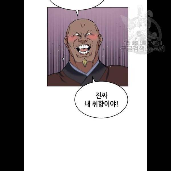 낙향문사전 47화 19