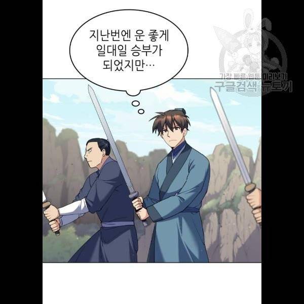 낙향문사전 47화 20