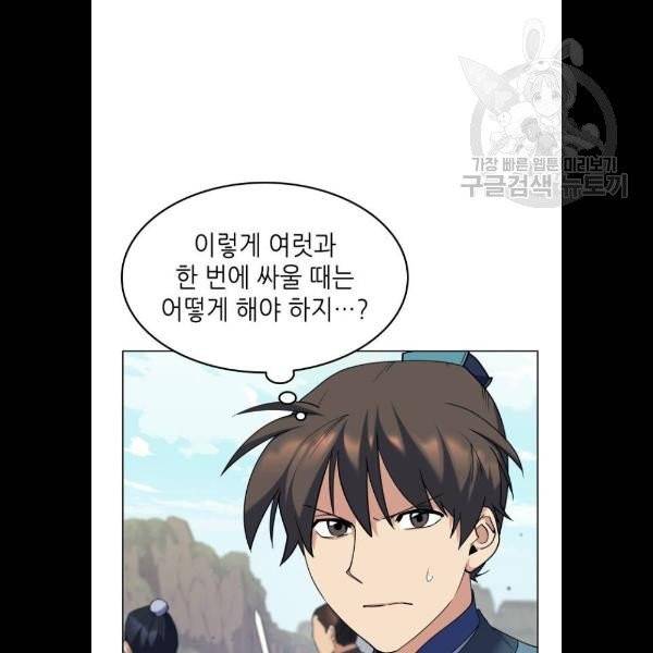 낙향문사전 47화 21