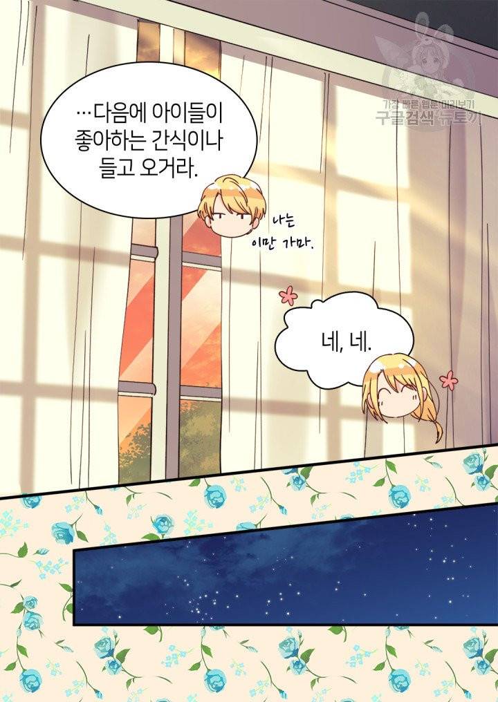 쌍둥이 남매의 뉴라이프 62화 6