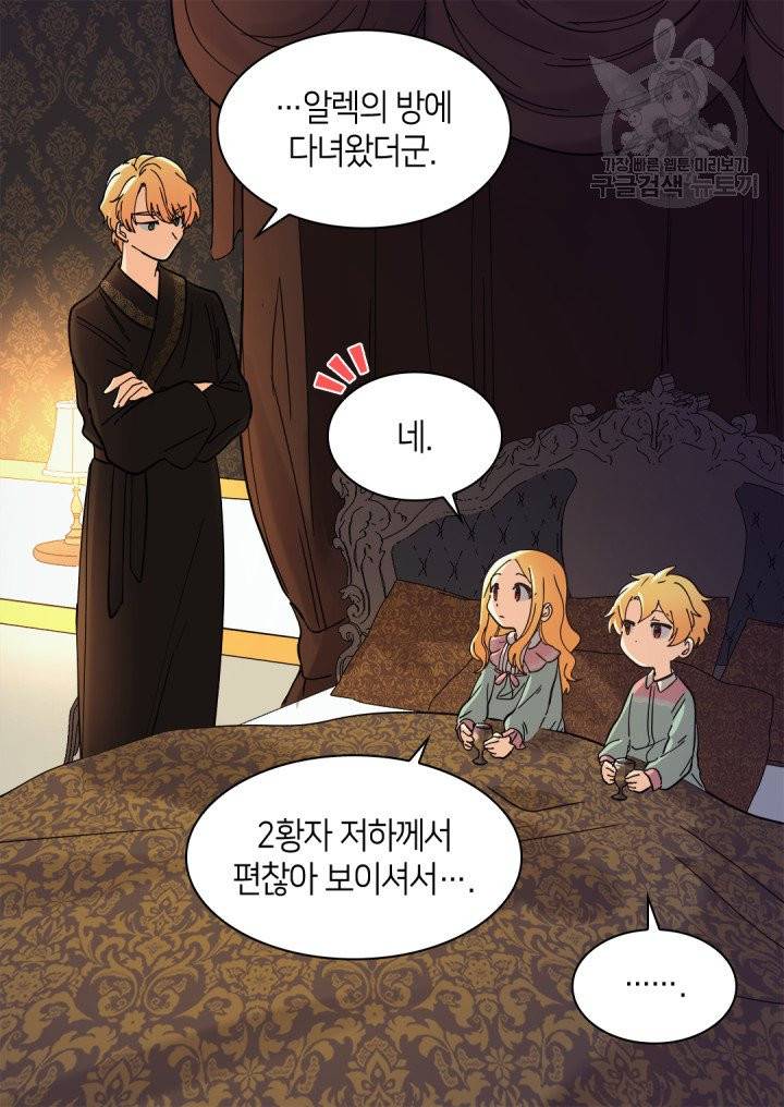 쌍둥이 남매의 뉴라이프 62화 11