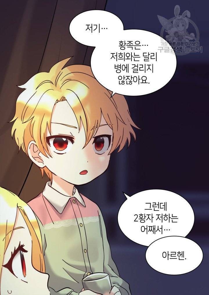 쌍둥이 남매의 뉴라이프 62화 12