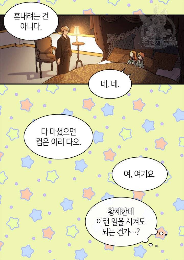 쌍둥이 남매의 뉴라이프 62화 15