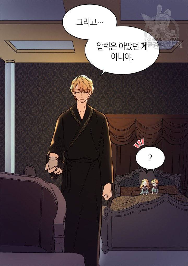 쌍둥이 남매의 뉴라이프 62화 16