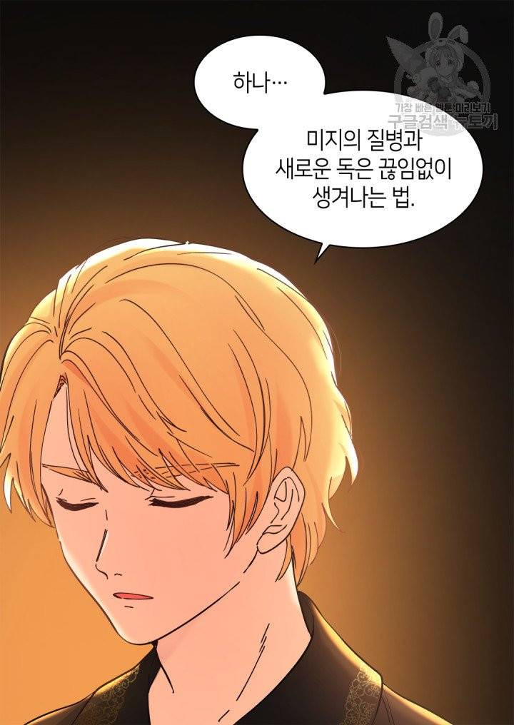 쌍둥이 남매의 뉴라이프 62화 19