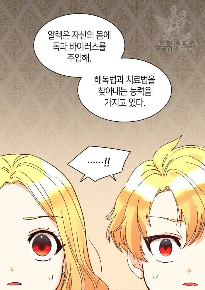 쌍둥이 남매의 뉴라이프 62화 20