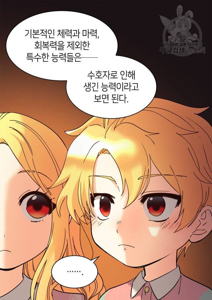 쌍둥이 남매의 뉴라이프 62화 24