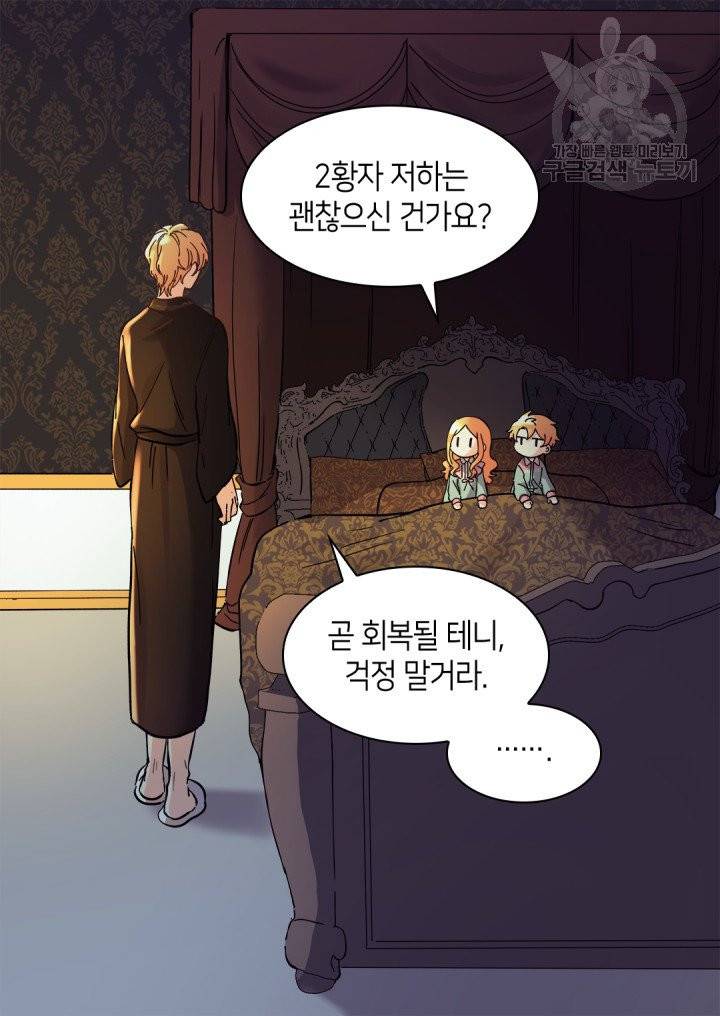 쌍둥이 남매의 뉴라이프 62화 25