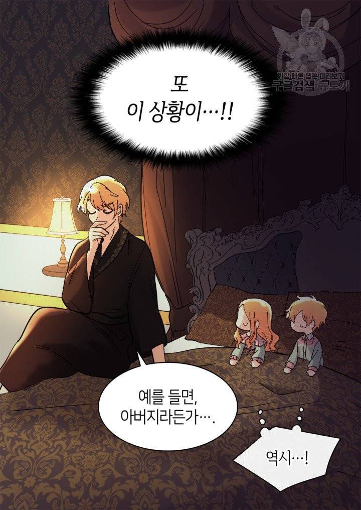 쌍둥이 남매의 뉴라이프 62화 31