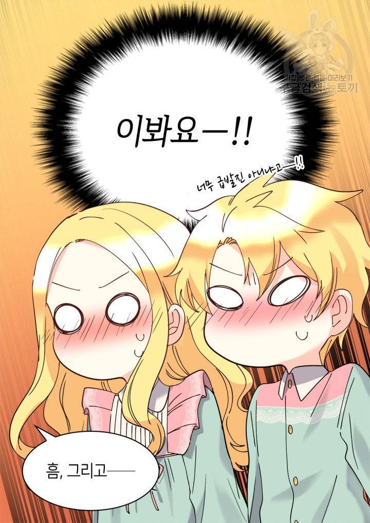 쌍둥이 남매의 뉴라이프 62화 34