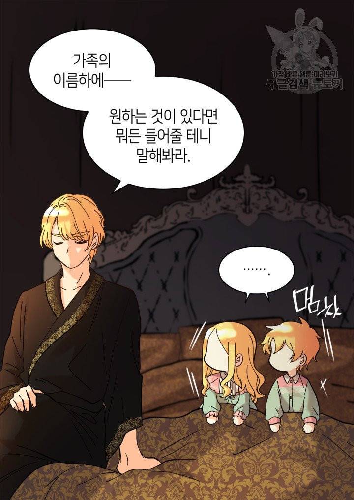 쌍둥이 남매의 뉴라이프 62화 35