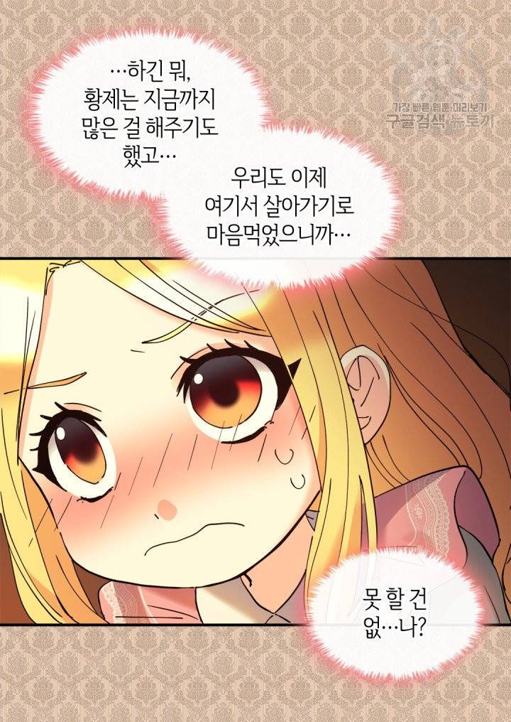 쌍둥이 남매의 뉴라이프 62화 41