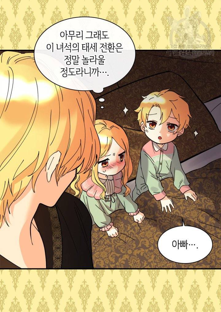 쌍둥이 남매의 뉴라이프 62화 42