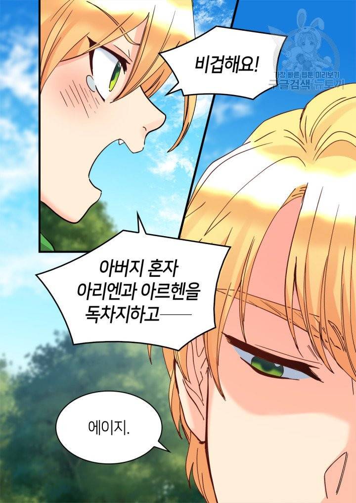 쌍둥이 남매의 뉴라이프 62화 51