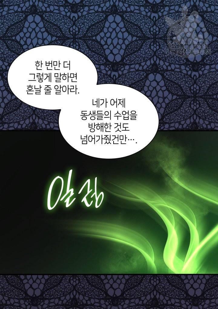 쌍둥이 남매의 뉴라이프 62화 52