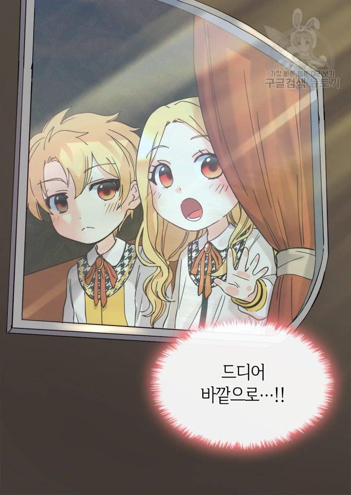 쌍둥이 남매의 뉴라이프 62화 62