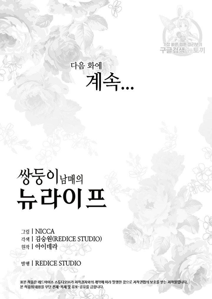 쌍둥이 남매의 뉴라이프 62화 63