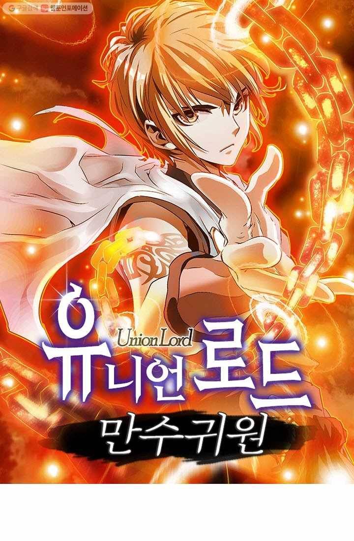 유니언 로드 2화 1