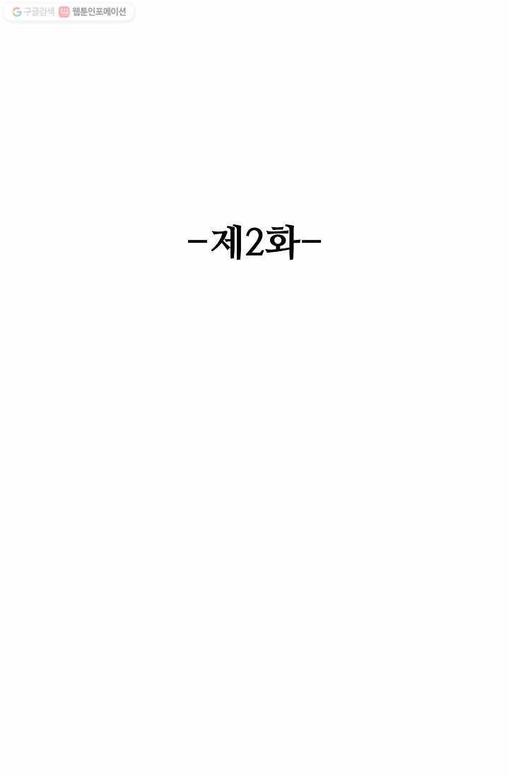유니언 로드 2화 2