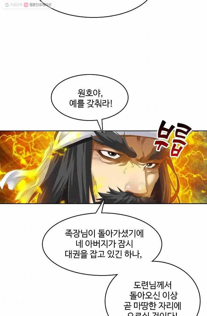 유니언 로드 2화 4