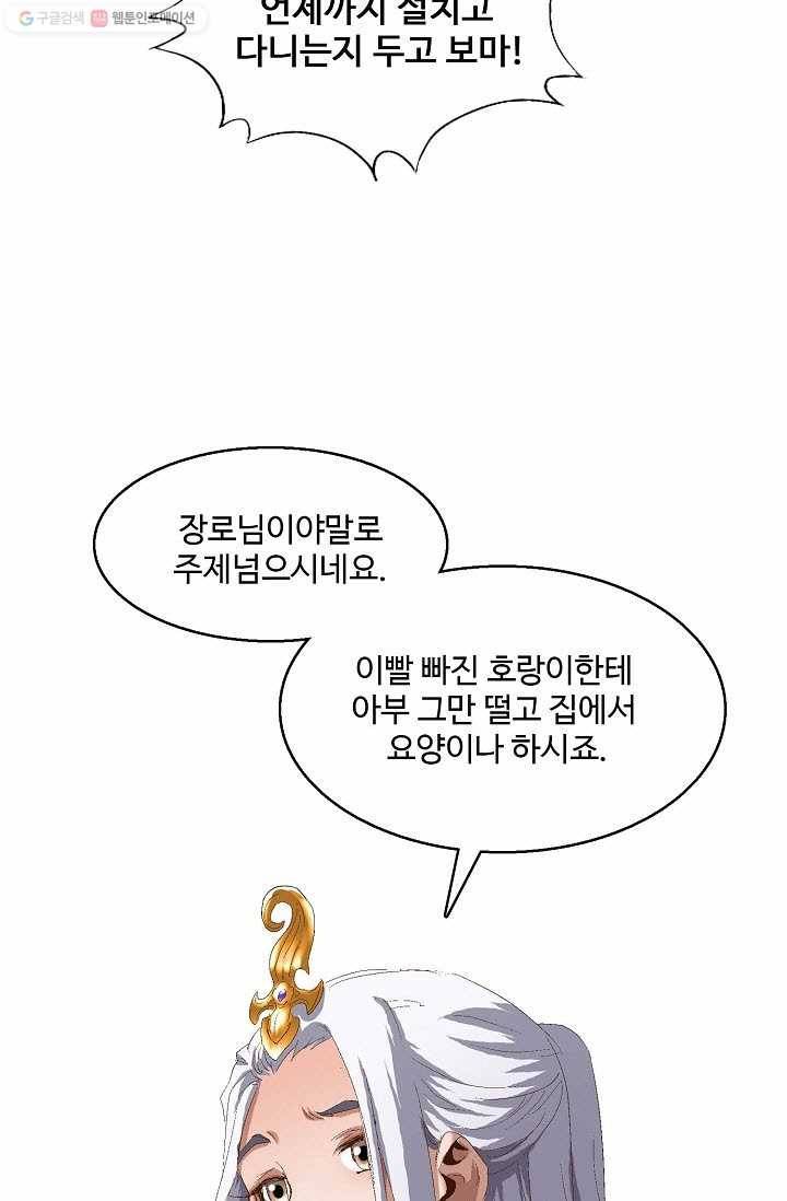 유니언 로드 2화 6