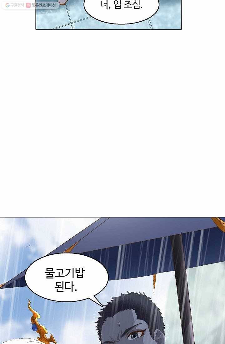 유니언 로드 2화 13