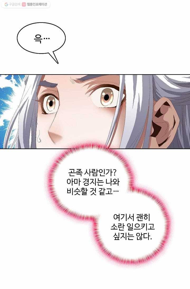 유니언 로드 2화 15