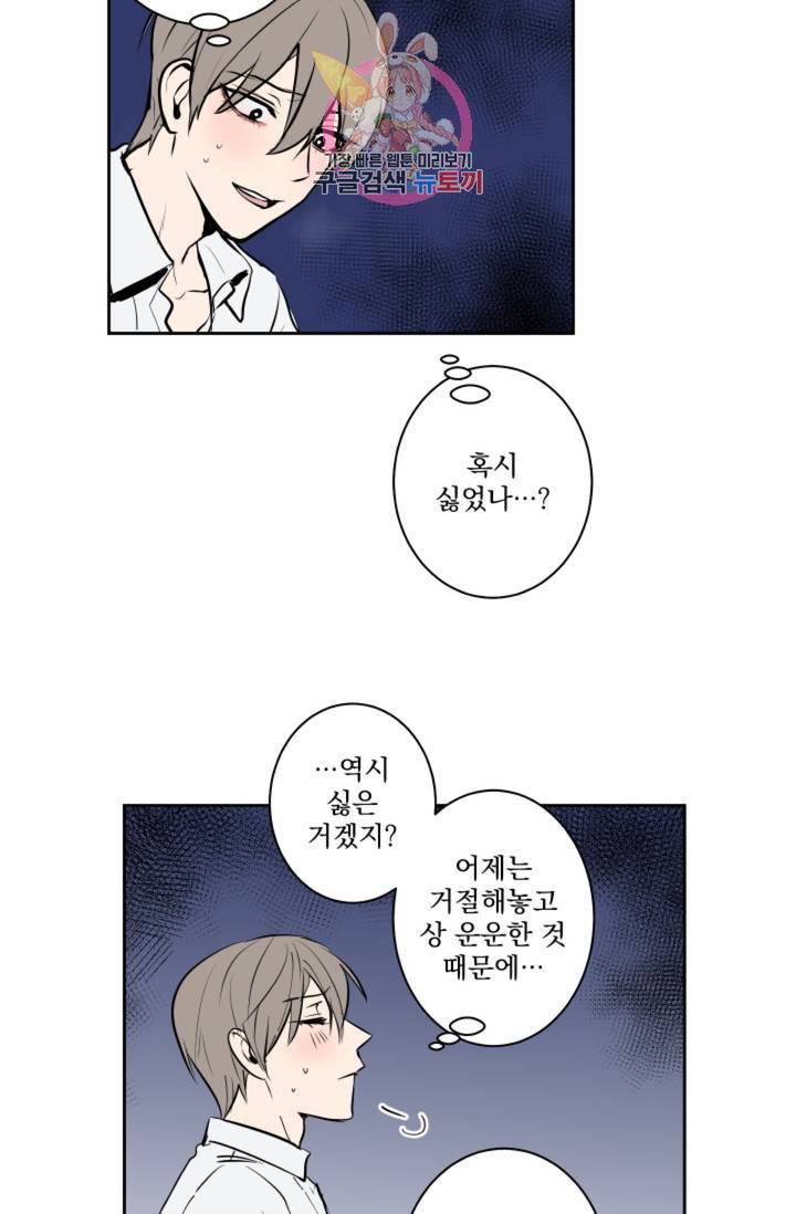 마왕님의 이중생활  45화 2
