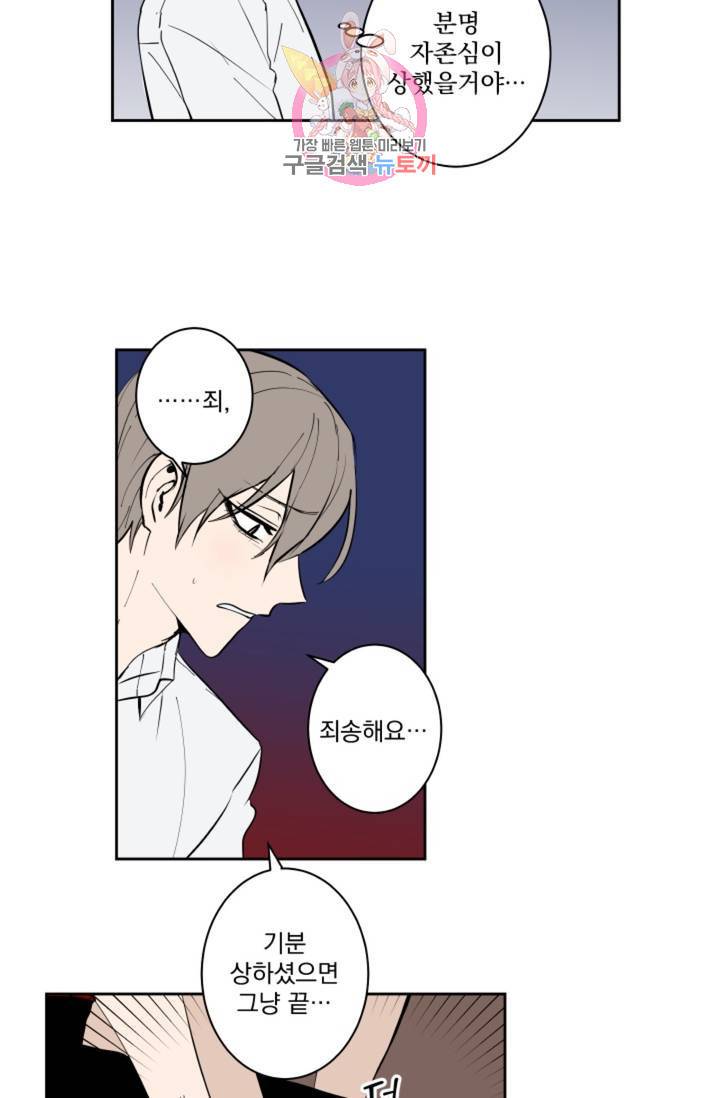 마왕님의 이중생활  45화 3