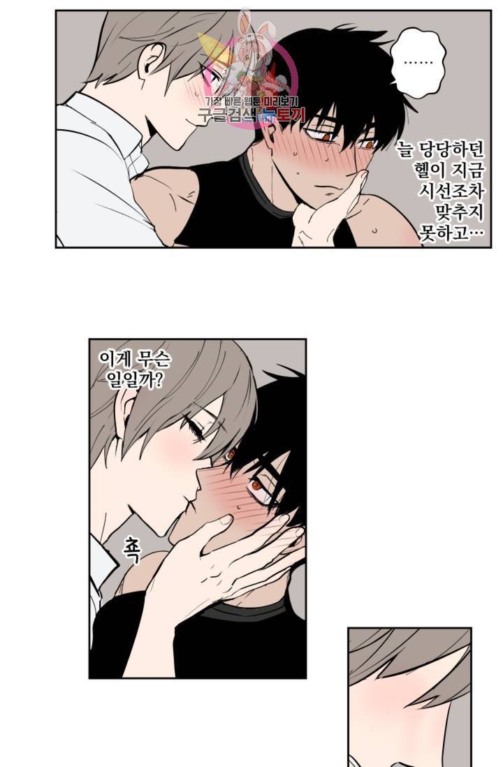 마왕님의 이중생활  45화 6