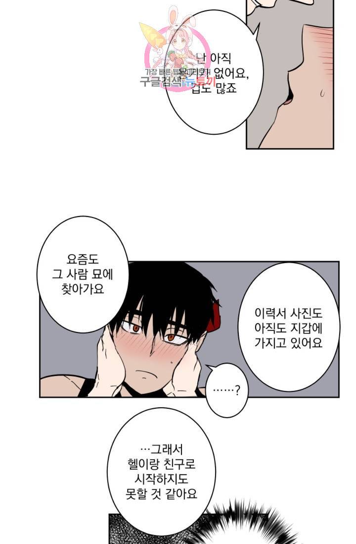 마왕님의 이중생활  45화 7